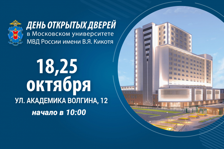 День открытых дверей